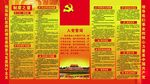 入党誓词