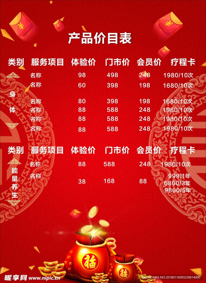 喜庆美容价目表