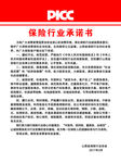 中国人保