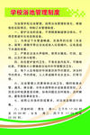 学校浴池管理制度000