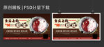 舌尖上的新年火锅促销展板