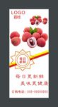 荔枝展架