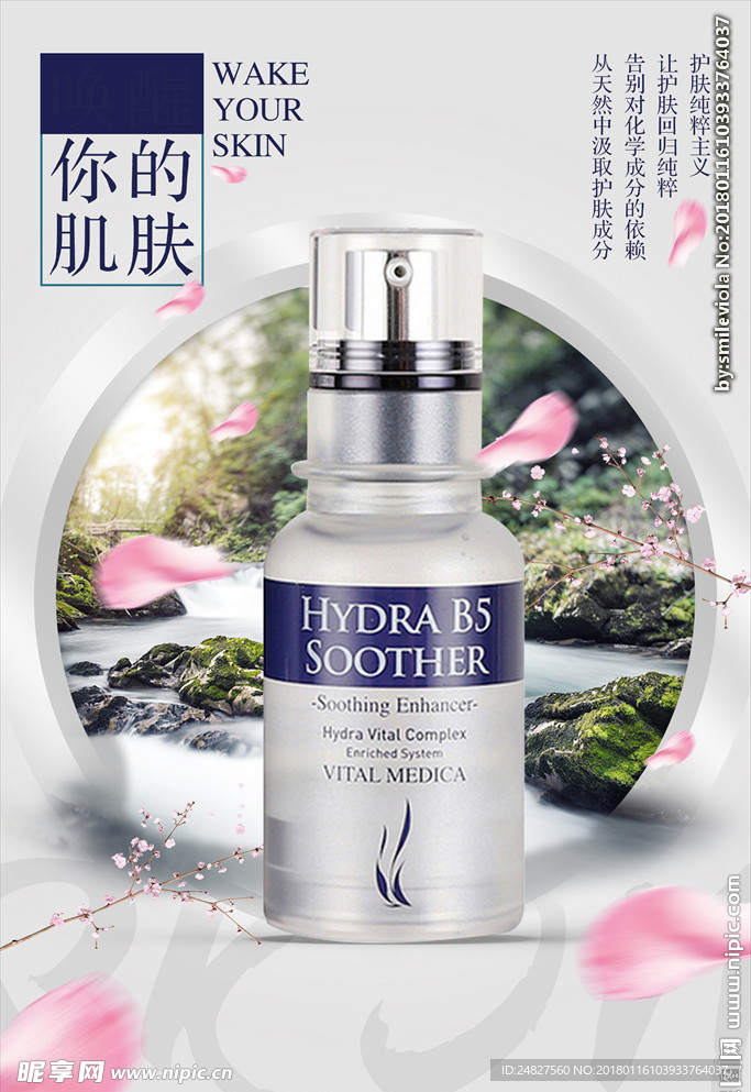 玻尿酸精华海报