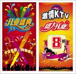 开业X展架 开业易拉宝 KTV