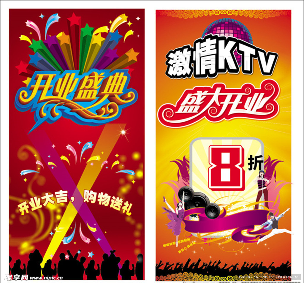 开业X展架 开业易拉宝 KTV