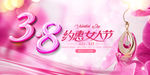 女人节 38女神 三八节海报