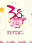 38妇女节 妇女节海报