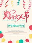 38妇女节 38女人节