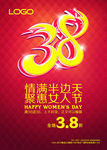 38妇女节 妇女节海报 38展