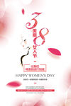 妇女节海报 38妇女节快乐