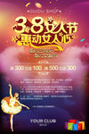 38女人节