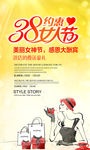 三八女生节