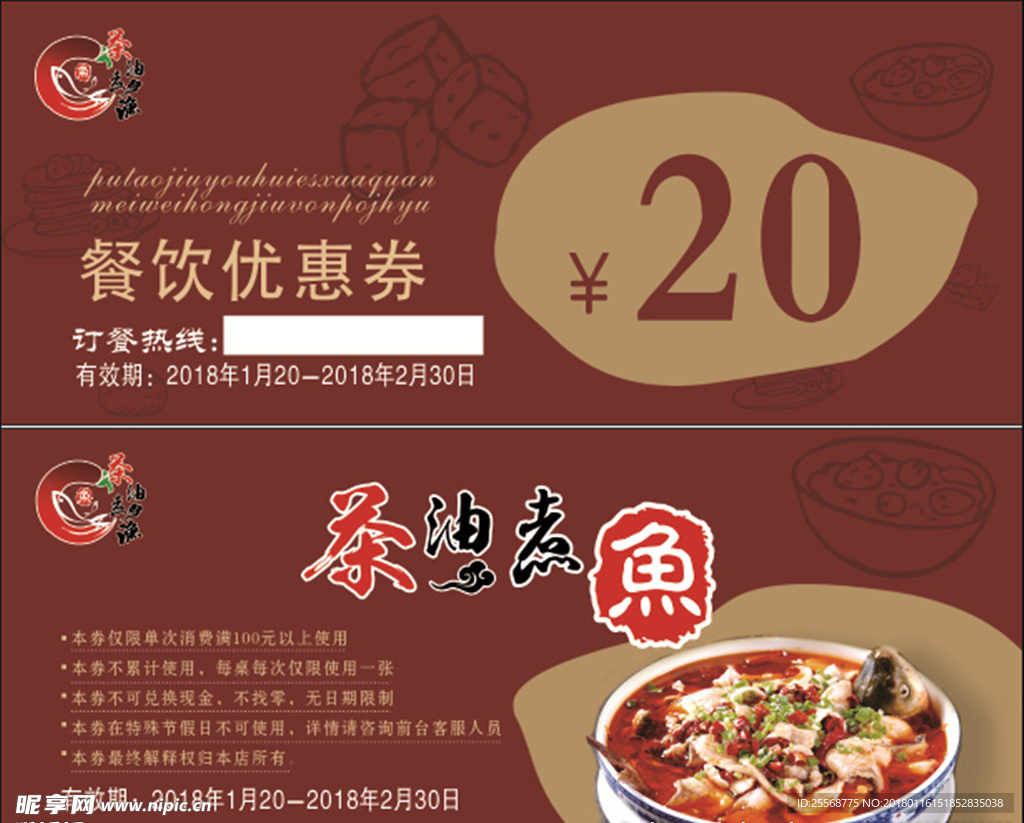 茶油煮鱼　优惠券