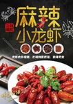 麻辣小龙虾