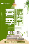 家装海报 装