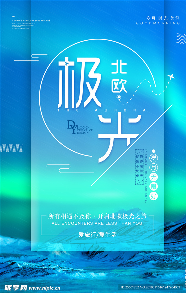 绿色极光