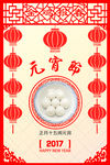 元宵节吃汤圆