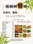 餐吧宣传单