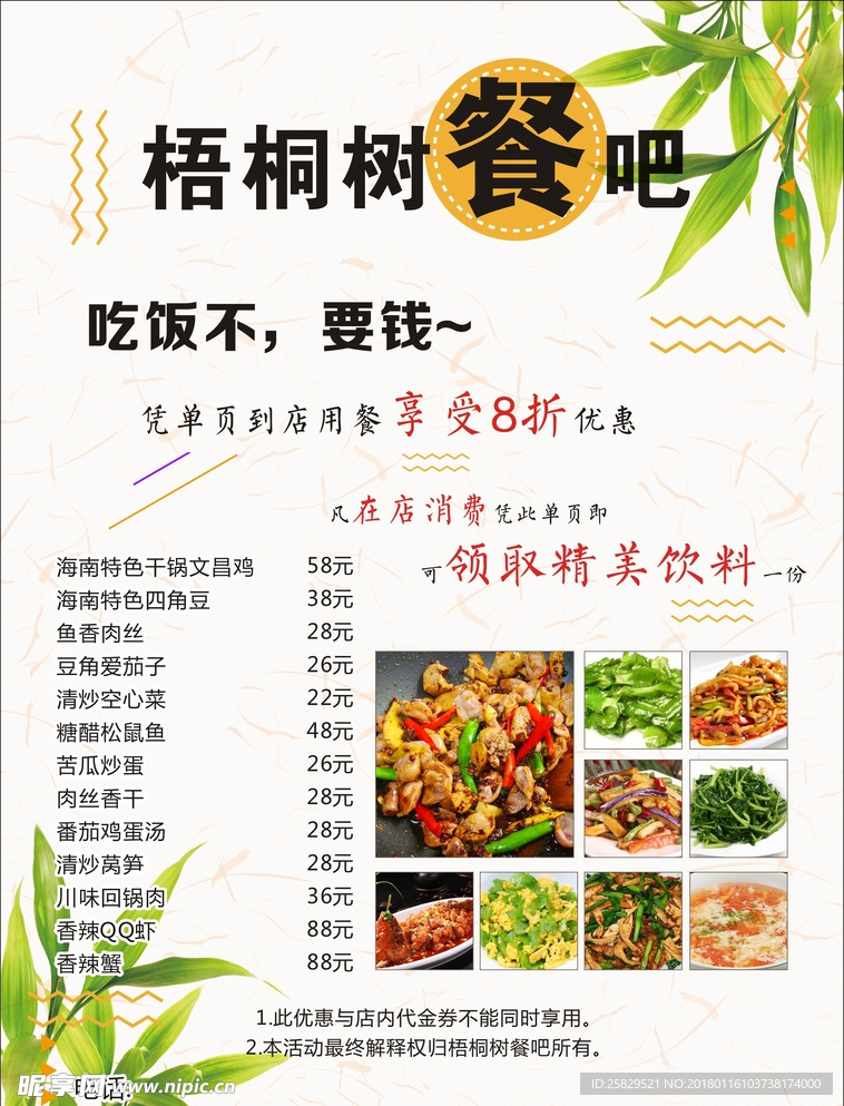 餐吧宣传单