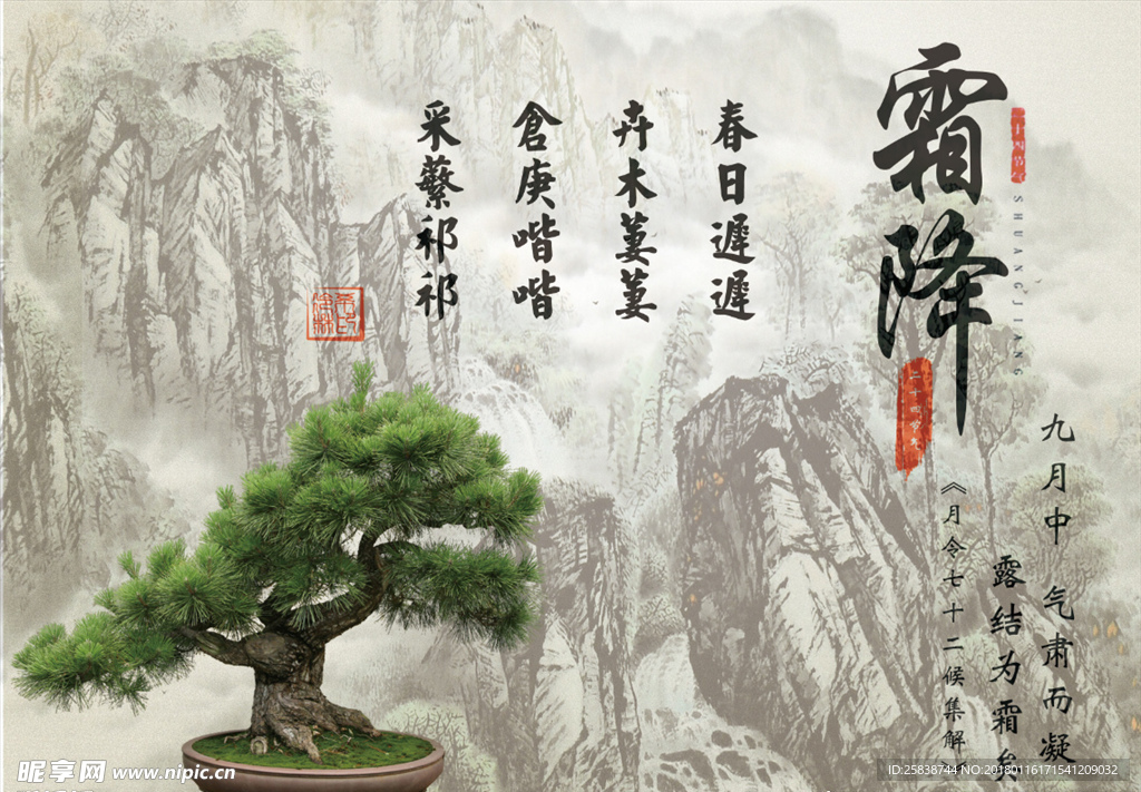二十四节气