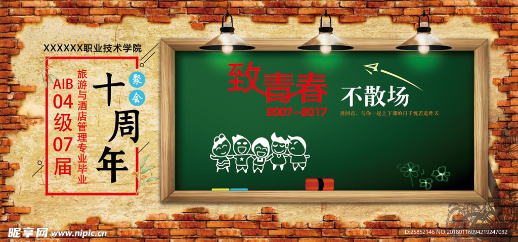 聚会签到墙