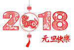 新年剪纸