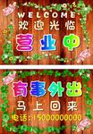 欢迎光临 牌子