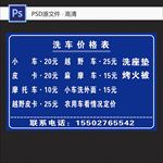 洗车价格表