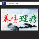 养生理疗
