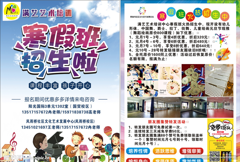 宣传单  广告   设计
