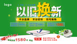 以旧换新