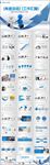 总结 汇报 展示 通用PPT