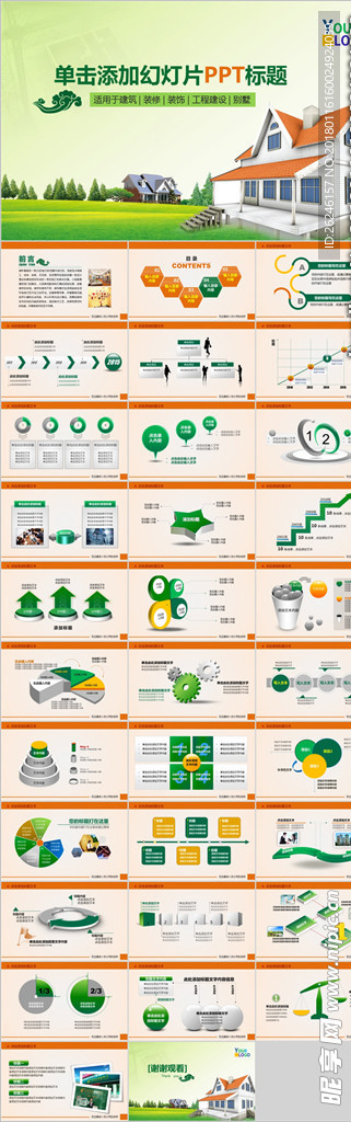 绿色健康 总结 汇报通用PPT