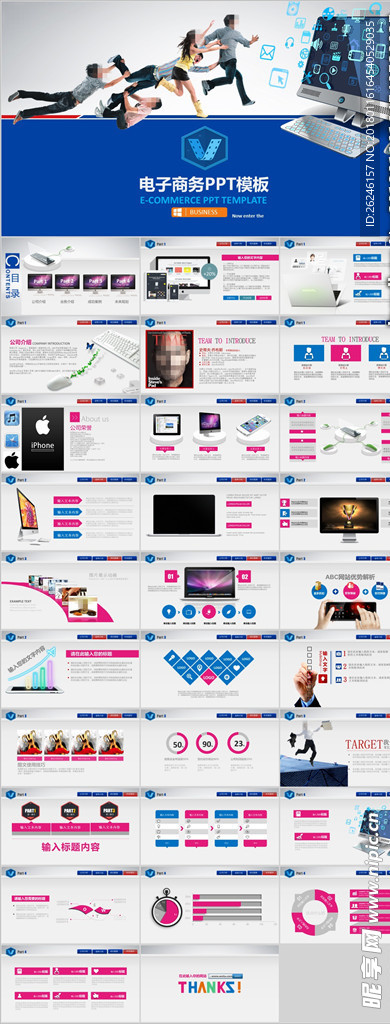 电子商务 科技 通用PPT模板