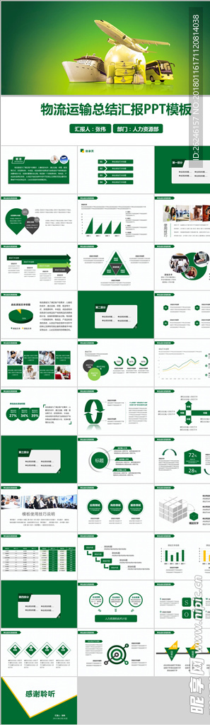 物流运输 总结汇报通用PPT