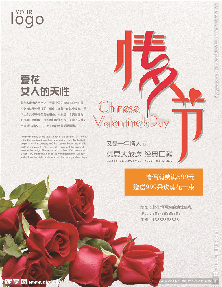 情人节海报