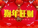 新年活动背景设计