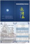 邀请函