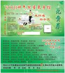 代金券