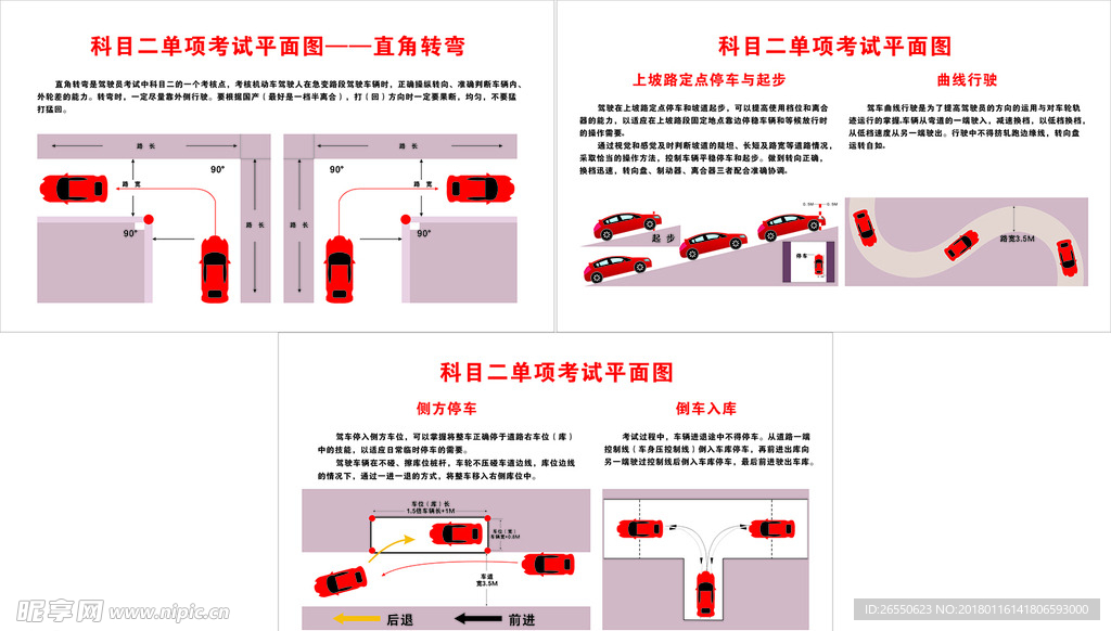 科目二  驾校