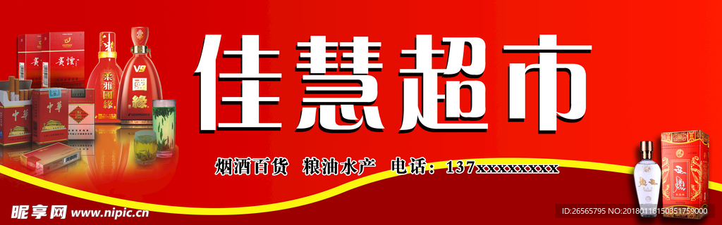 超市门头广告设计
