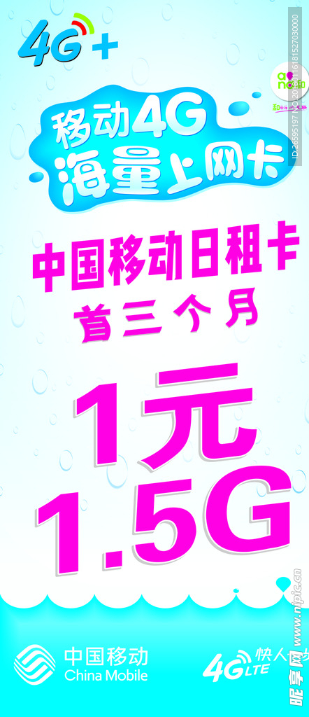 移动4G海报