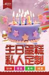 蛋糕定制海报