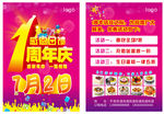 周年庆单张