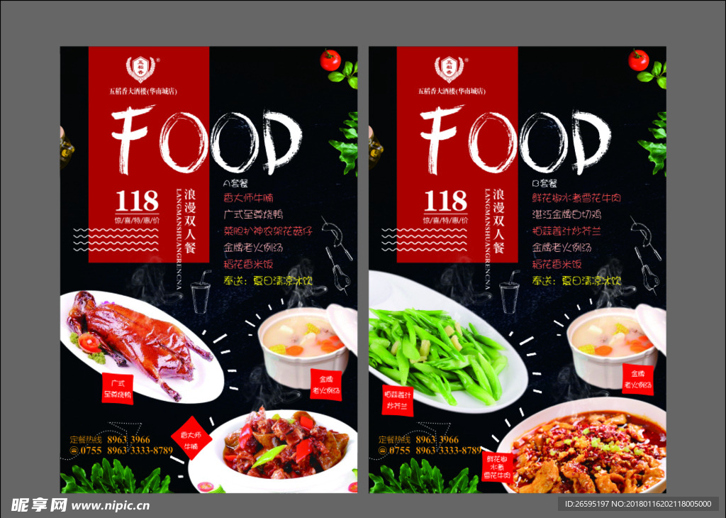 双人套餐