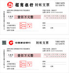 银行汇款支票