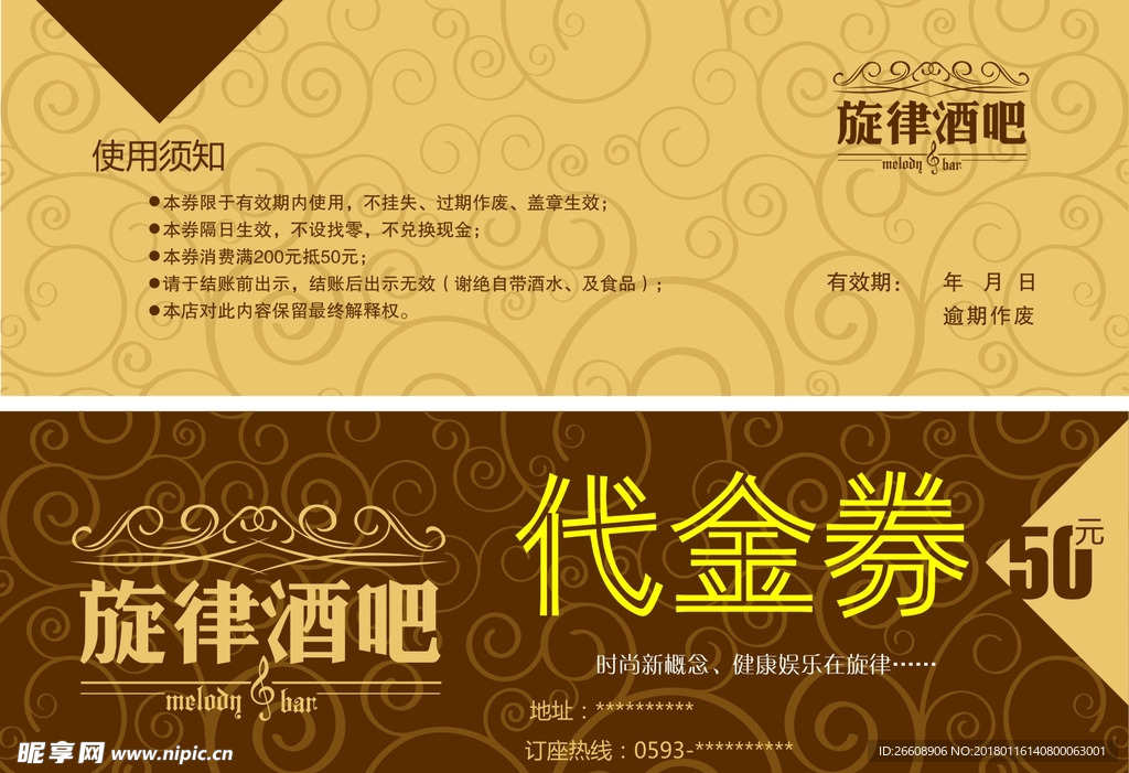 代金券