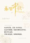 中秋节企业贺卡