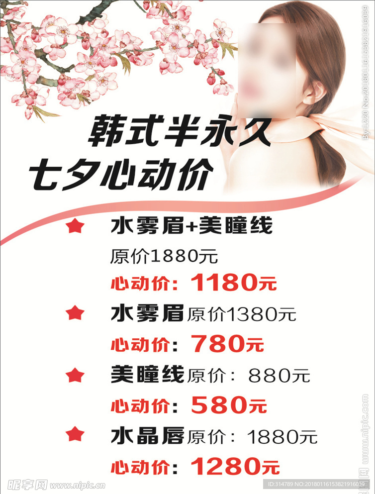 美容 美容海报 美容图片 韩式