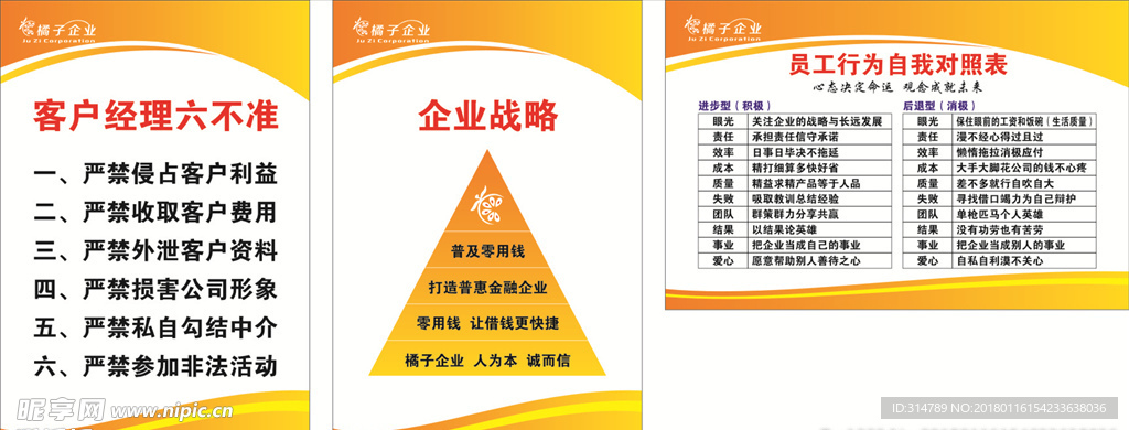 橘子企业 橘子企业标志 制度牌